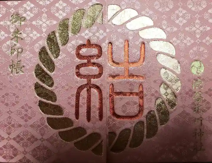 渋谷氷川神社(東京都)