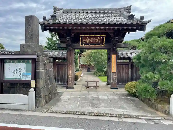 大行寺(東京都)