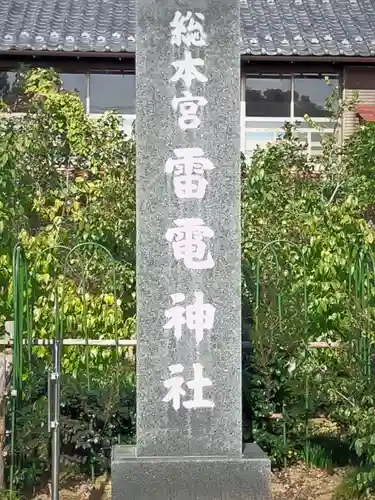 板倉雷電神社のその他建物