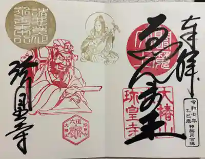 六道珍皇寺 ( 六道さん)