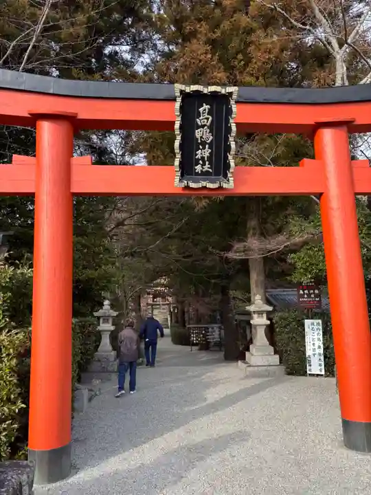 高鴨神社(奈良県)