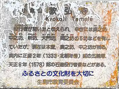 教弘寺(奈良県)