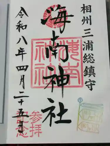 海南神社の{uncategorized: "未分類", other: "その他", undefined: "問題あり", building: "その他建物", grave: "お墓", sacred_gate: "鳥居", guardian: "狛犬", statue: "像", buddha: "仏像", history: "歴史", nature: "自然", garden: "庭園", animal: "動物", pagoda: "塔", temizu: "手水舎", mountain_gate: "山門・神門", sanctuary: "本殿・本堂", subordinate: "末社・摂社", art: "芸術", scenery: "景色", jizo: "地蔵", ema: "絵馬", goshuin: "御朱印", omikuji: "おみくじ", items: "授与品その他", amulet: "お守り", goshuincho: "御朱印帳", eats: "食事", festival: "お祭り", votive_dance: "神楽", shichigosan: "七五三参", wedding: "結婚式", experience: "体験その他", initially: "初詣", around: "周辺", anti_infection: "感染症対策"}