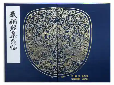 御朱印トラップにはまったような気がします。