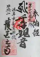 護国之寺の御朱印