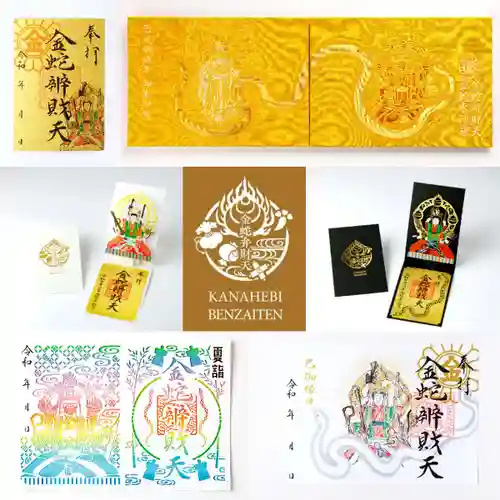 金蛇水神社の御朱印