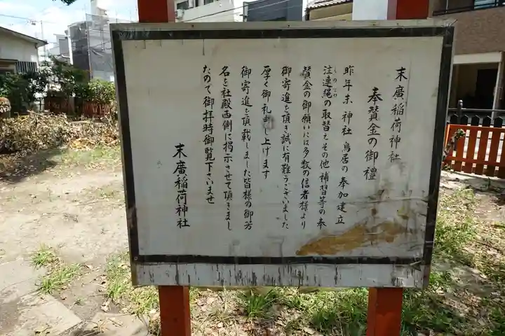 末廣稲荷神社のその他建物