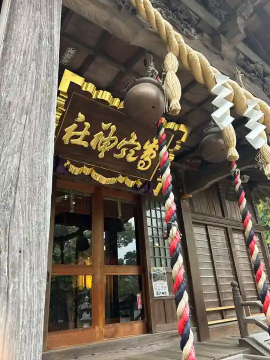 島穴神社(千葉県)