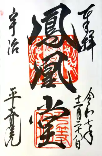 平等院の{uncategorized: "未分類", other: "その他", undefined: "問題あり", building: "その他建物", grave: "お墓", sacred_gate: "鳥居", guardian: "狛犬", statue: "像", buddha: "仏像", history: "歴史", nature: "自然", garden: "庭園", animal: "動物", pagoda: "塔", temizu: "手水舎", mountain_gate: "山門・神門", sanctuary: "本殿・本堂", subordinate: "末社・摂社", art: "芸術", scenery: "景色", jizo: "地蔵", ema: "絵馬", goshuin: "御朱印", omikuji: "おみくじ", items: "授与品その他", amulet: "お守り", goshuincho: "御朱印帳", eats: "食事", festival: "お祭り", votive_dance: "神楽", shichigosan: "七五三参", wedding: "結婚式", experience: "体験その他", initially: "初詣", around: "周辺", anti_infection: "感染症対策"}
