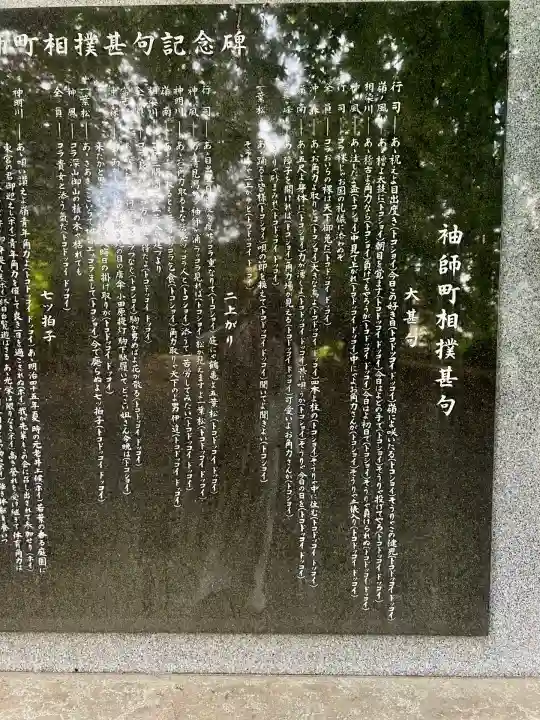袖師神明宮(静岡県)