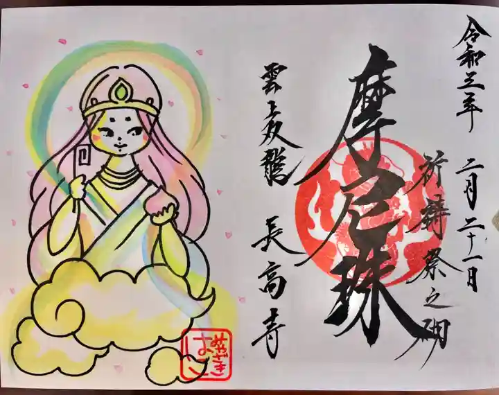 長高寺の御朱印
