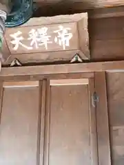 伊伎神社(福井県)