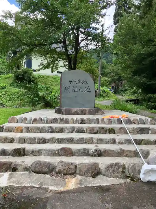 竹之高地不動社(新潟県)