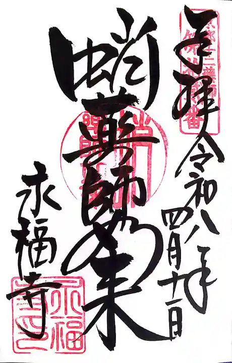 永福寺(蛸薬師堂)(京都府)