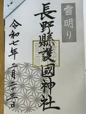 長野縣護國神社(長野県)