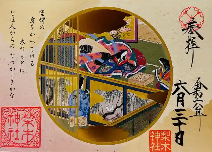 梨木神社(京都府)