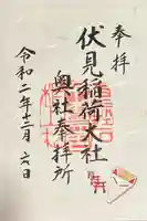 伏見稲荷大社の御朱印