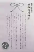 渋谷氷川神社(東京都)