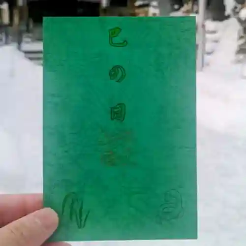 彌彦神社　(伊夜日子神社)(北海道)