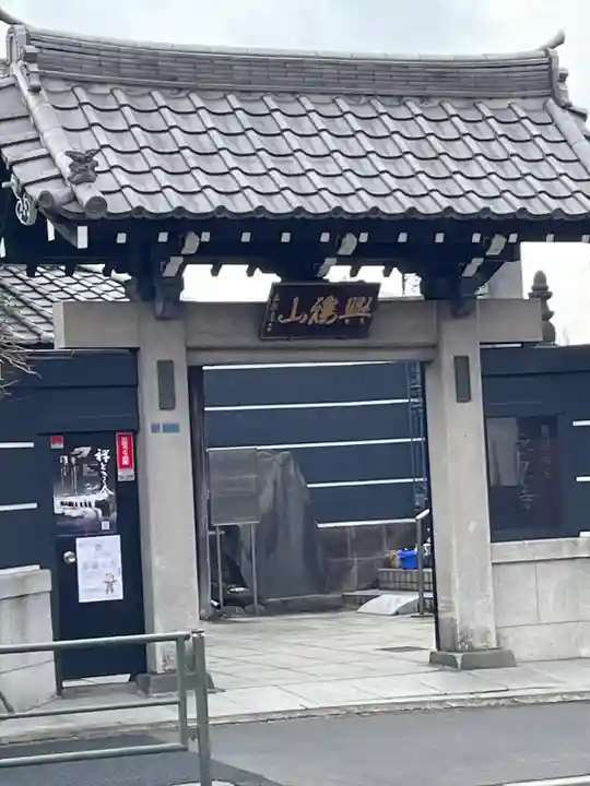 永久寺(東京都)