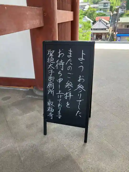 叡福寺(大阪府)