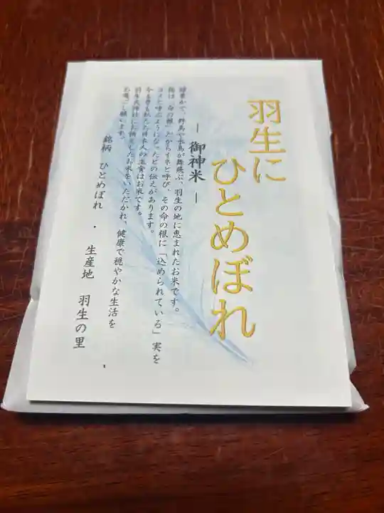 羽生天神社(宮城県)