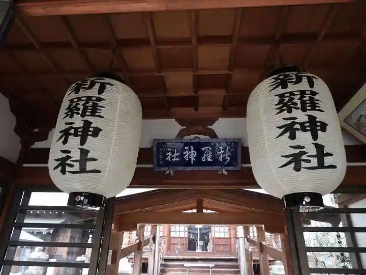 新羅神社(岐阜県)