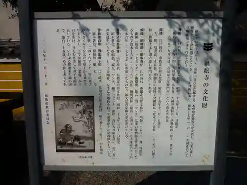 継松寺の歴史