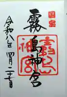 霧島神宮(鹿児島県)