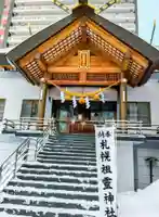 札幌祖霊神社(北海道)