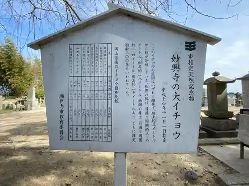 妙興寺(岡山県)