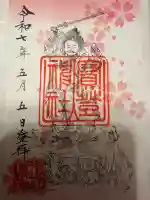 宝登山神社(埼玉県)