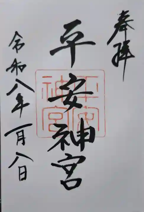 平安神宮の{uncategorized: "未分類", other: "その他", undefined: "問題あり", building: "その他建物", grave: "お墓", sacred_gate: "鳥居", guardian: "狛犬", statue: "像", buddha: "仏像", history: "歴史", nature: "自然", garden: "庭園", animal: "動物", pagoda: "塔", temizu: "手水舎", mountain_gate: "山門・神門", sanctuary: "本殿・本堂", subordinate: "末社・摂社", art: "芸術", scenery: "景色", jizo: "地蔵", ema: "絵馬", goshuin: "御朱印", omikuji: "おみくじ", items: "授与品その他", amulet: "お守り", goshuincho: "御朱印帳", eats: "食事", festival: "お祭り", votive_dance: "神楽", shichigosan: "七五三参", wedding: "結婚式", experience: "体験その他", initially: "初詣", around: "周辺", anti_infection: "感染症対策"}