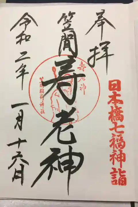 日本橋七福神 寿老人