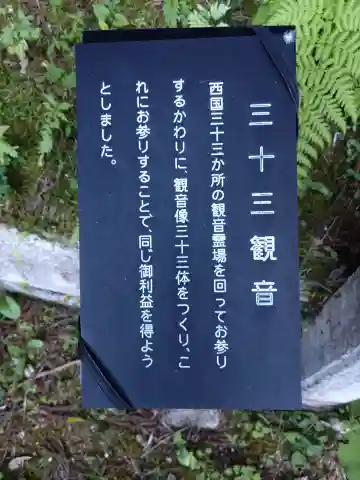 三十三観音(愛知県)