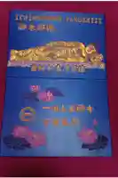 一畑山薬師寺 岡崎本堂の御朱印帳