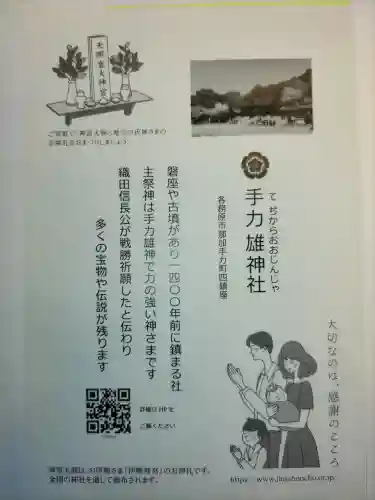 手力雄神社(岐阜県)