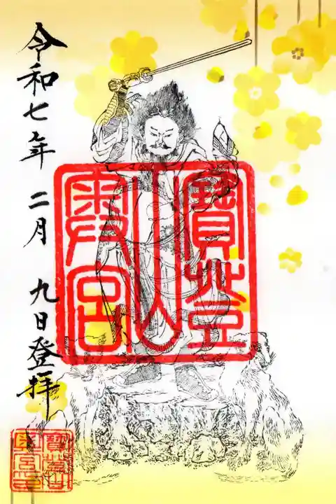 宝登山神社奥宮の御朱印