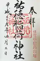 祐徳稲荷神社(佐賀県)