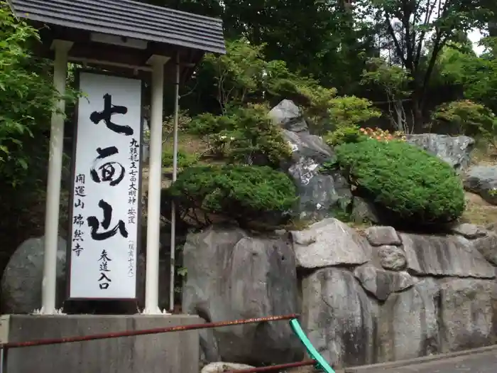 瑞然寺の建物その他