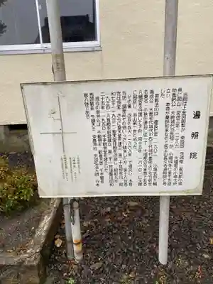 医王山　遍照院(秋田県)