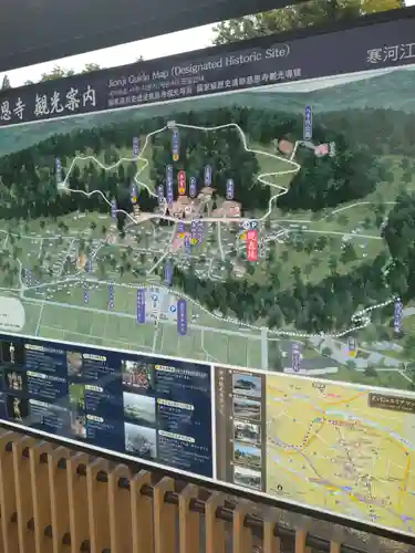 慈恩寺(山形県)