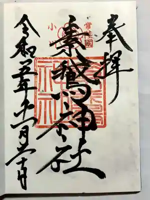 直書きで御朱印をいただきました。