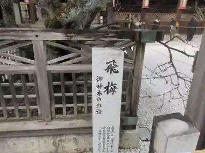 北野天満宮(京都府)