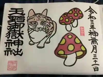 色々とレアで有難うございます( ´∀｀)
キノコは任天堂のあのキノコによく似ています。
モデルはシンちゃんです。