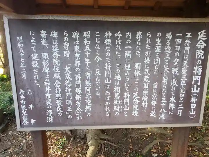 神田山延命院(茨城県)