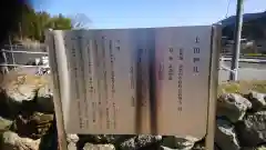 上田神社の歴史