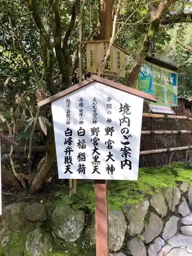 野宮神社の歴史