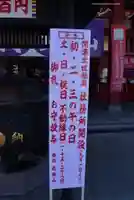 成田山横浜別院延命院(神奈川県)