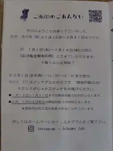 鎮守氷川神社の御朱印